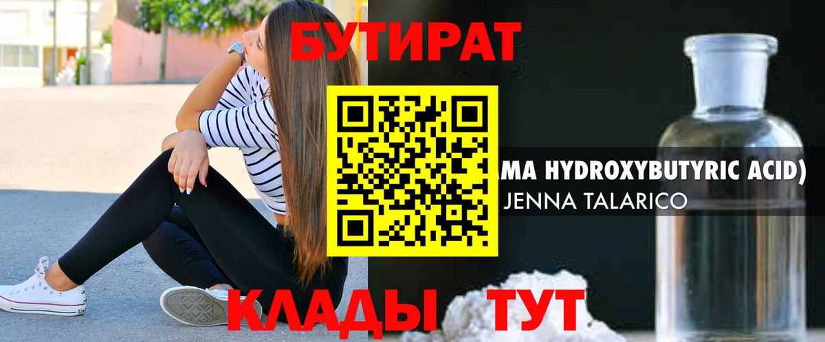 БУТИРАТ буратино Каменка