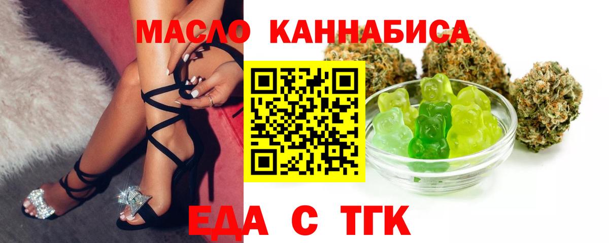 Еда ТГК конопля  Вход с VPN  Каменка 