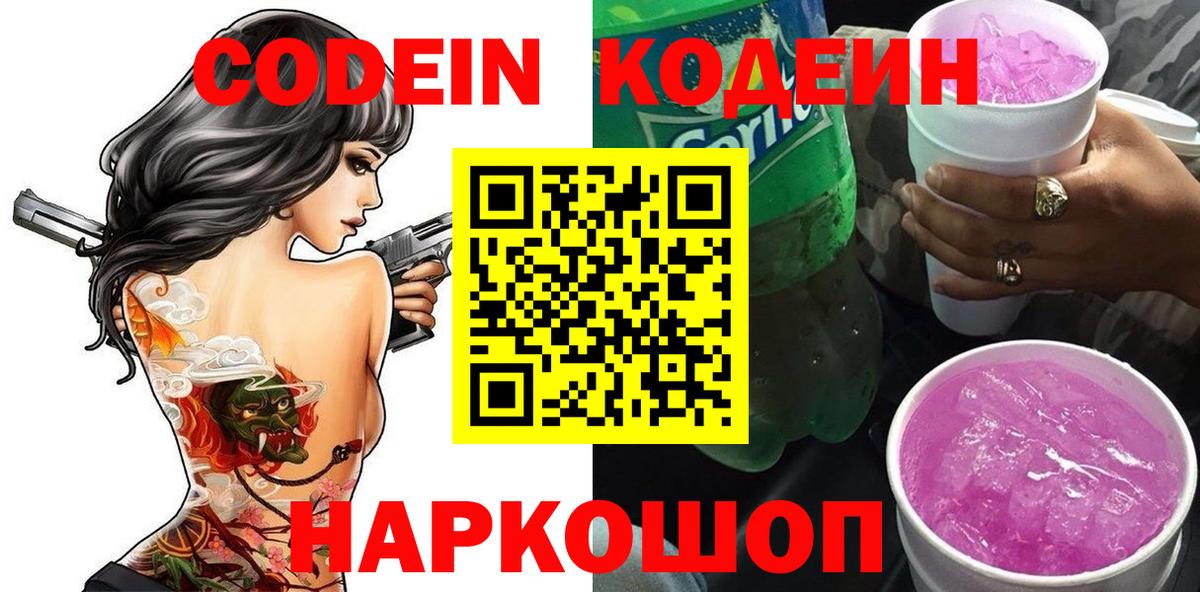 Каменка  Codein напиток Lean (лин)  Вход с VPN 