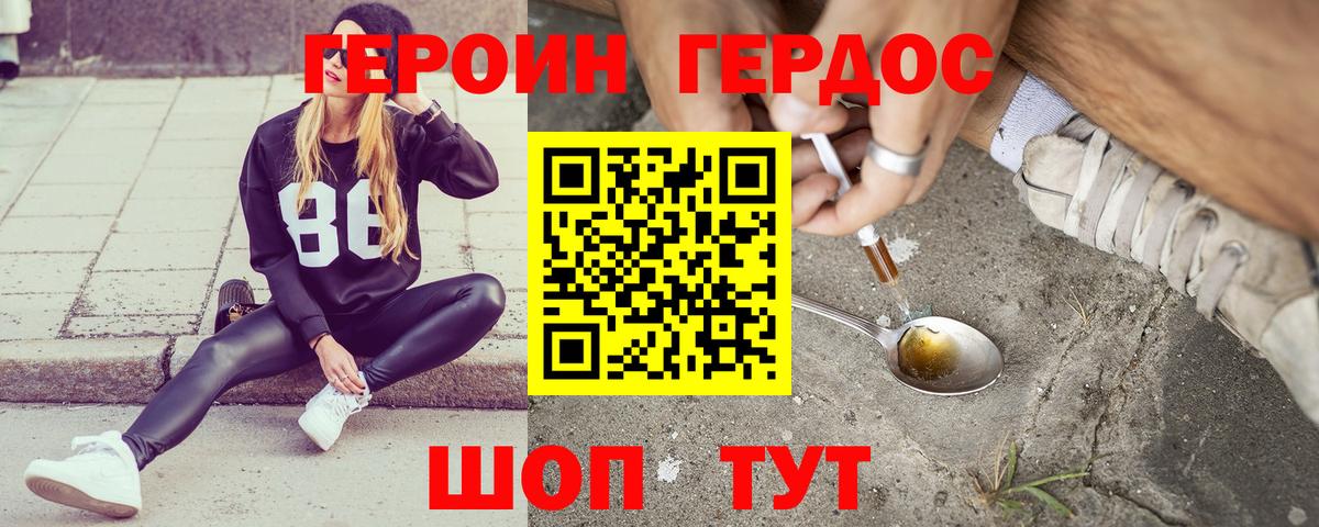 ГЕРОИН  Героин герыч  Вход с VPN  Каменка 