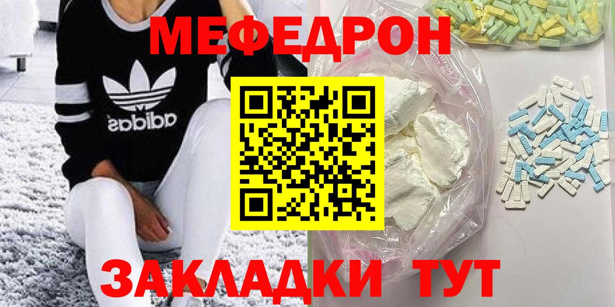 Меф  Каменка